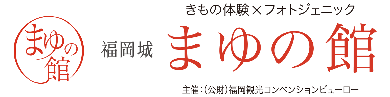 きものレンタルまゆの館